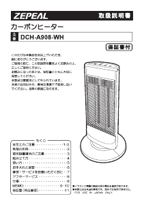 説明書 ゼピール DCH-A908-WH ヒーター