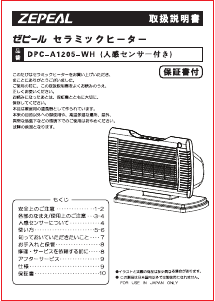 説明書 ゼピール DPC-A1205-WH ヒーター