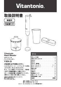 説明書 ビタントニオ VHB-20 ハンドブレンダー