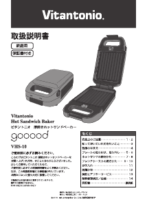 説明書 ビタントニオ VHS-10-CH コンタクトグリル