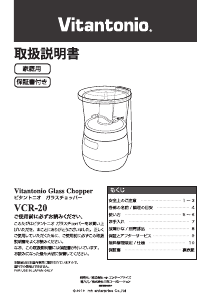 説明書 ビタントニオ VCR-20 電動チョッパー