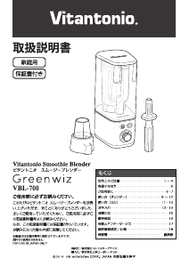 説明書 ビタントニオ VBL-700 ブレンダー