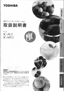 説明書 東芝 JC-MY2 ジューサー