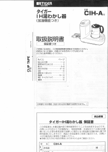 説明書 タイガー CIH-A ケトル