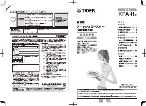 説明書 タイガー KFA-H130 コンタクトグリル