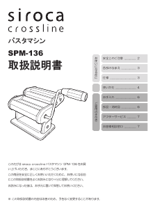 説明書 シロカ SPM-136 パスタマシン