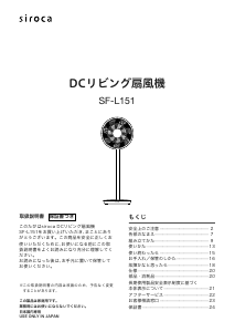 説明書 シロカ SF-L151 扇風機