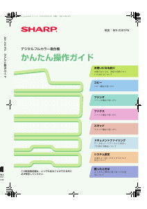 説明書 シャープ MX-2301FN 多機能プリンター