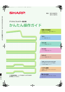 説明書 シャープ MX-2600FG 多機能プリンター