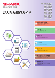 説明書 シャープ MX-3630FN 多機能プリンター