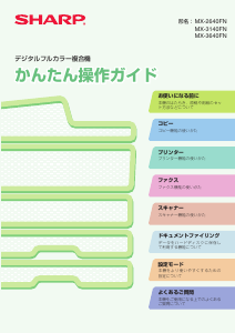 説明書 シャープ MX-3640FN 多機能プリンター