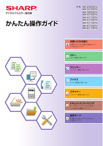 説明書 シャープ MX-3650FN 多機能プリンター