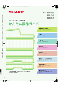 説明書 シャープ MX-4100FN 多機能プリンター