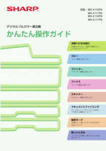 説明書 シャープ MX-4110FN 多機能プリンター