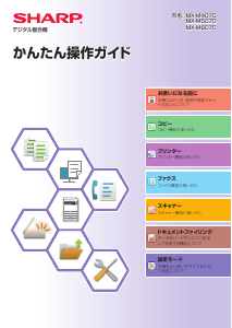 説明書 シャープ MX-M4070 多機能プリンター
