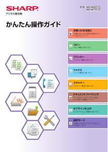 説明書 シャープ MX-M7570 多機能プリンター