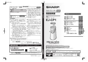 説明書 シャープ EJ-CP1 ジューサー