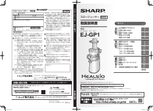 説明書 シャープ EJ-GP1 ジューサー