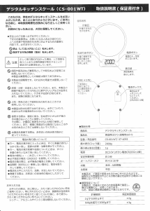 説明書 オーム CS-001WT キッチンスケール