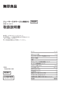 説明書 無印良品 MJ-JM1A ジューサー