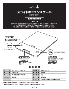 説明書 Minish DKSS-13 キッチンスケール