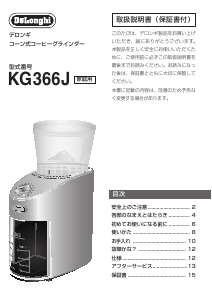 説明書 デロンギ KG366J コーヒーミル