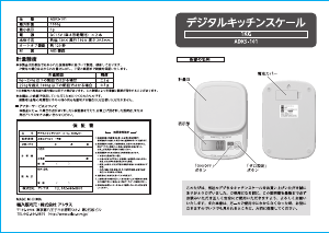 説明書 アトラス ADKS-101 キッチンスケール