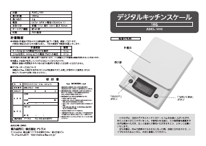 説明書 アトラス ADKS-1000 キッチンスケール