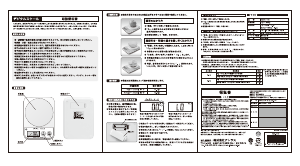 説明書 アトラス ADS-1100 キッチンスケール