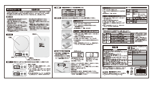 説明書 アトラス ADS-2100 キッチンスケール