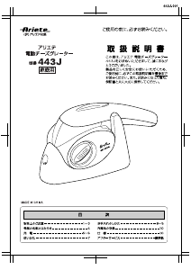 説明書 アリエテ 443J-OR チーズおろし金