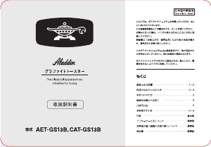 説明書 アラジン AET-GS13B オーブン