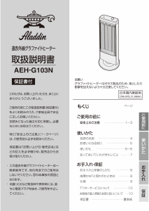 説明書 アラジン AEH-G103N ヒーター