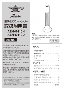 説明書 アラジン AEH-G410N ヒーター