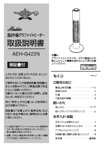 説明書 アラジン AEH-G422N ヒーター