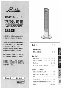 説明書 アラジン AEH-G900N ヒーター