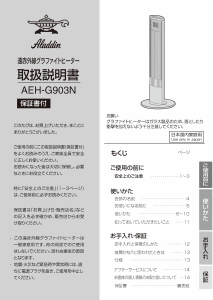 説明書 アラジン AEH-G903N ヒーター