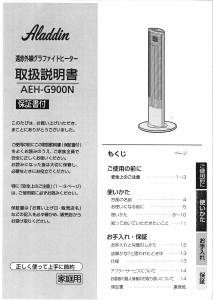 説明書 アラジン AEH-GM900N ヒーター