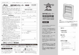 説明書 アラジン AEH-GS100N ヒーター