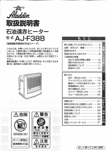 説明書 アラジン AJ-F38B ヒーター