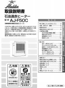 説明書 アラジン AJ-F50C ヒーター