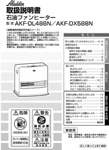 説明書 アラジン AKF-DX588N ヒーター
