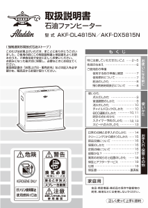 説明書 アラジン AKF-EL4815N ヒーター