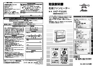 説明書 アラジン AKF-P359N ヒーター