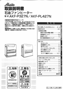 説明書 アラジン AKF-PL427N ヒーター