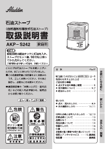 説明書 アラジン AKP-S242 ヒーター