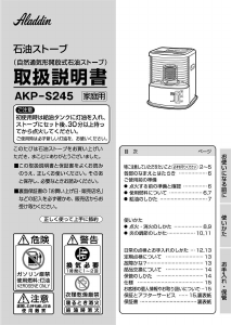 説明書 アラジン AKP-S245 ヒーター