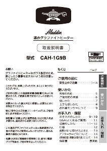 説明書 アラジン CAH-1G9B ヒーター
