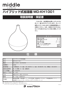 説明書 Middle Colors MD-KH1001 加湿器