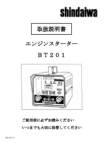 説明書 新ダイワ BT201 ジャンプスターター